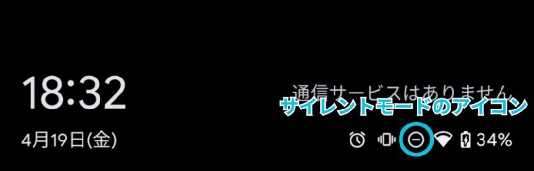 android 時計 ストア サイレントモード