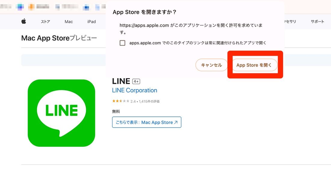 Mac版LINE「App Storeを開く」
