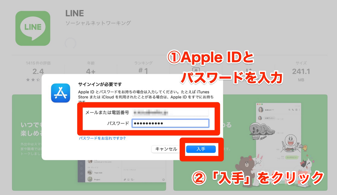 Mac版LINEのApple ID入力