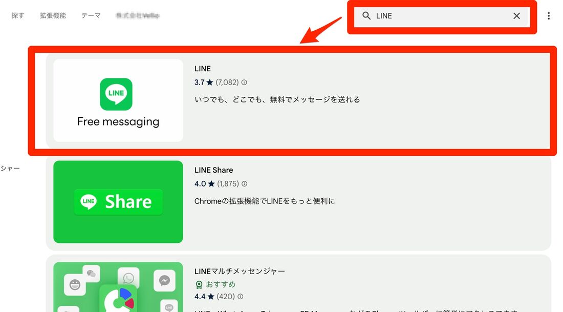 Chrome版LINEの検索