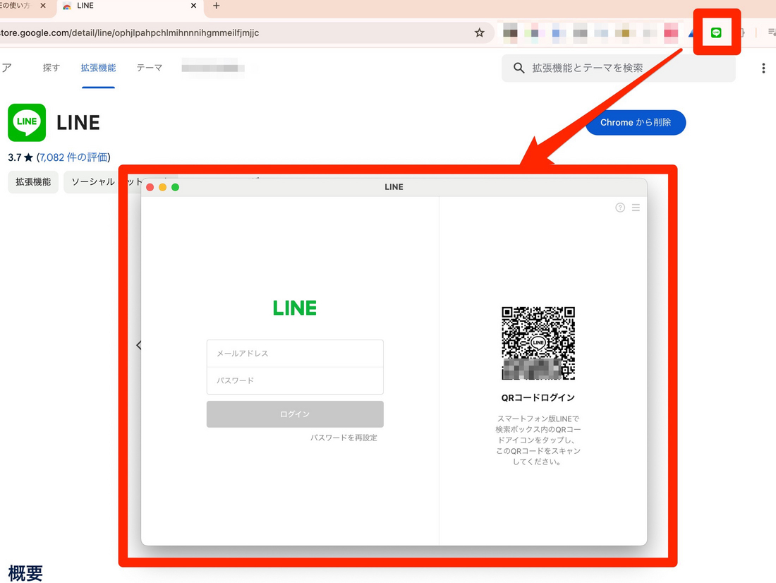 Chrome版LINEのログイン