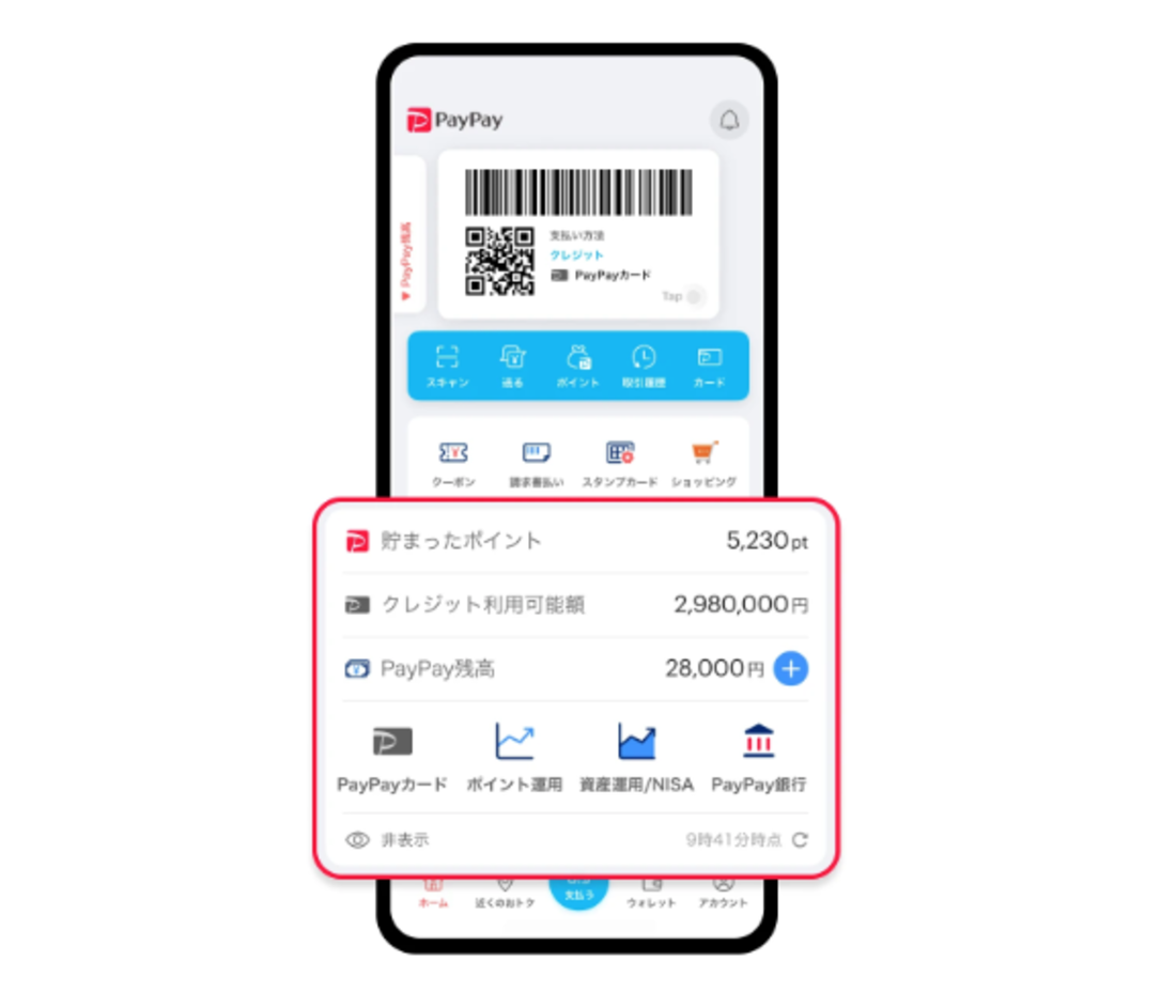 PayPay　ホーム画面　リニューアル