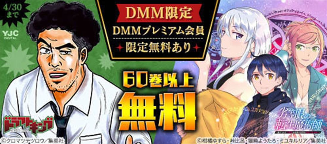 DMMプレミアム会員　DMMブックス