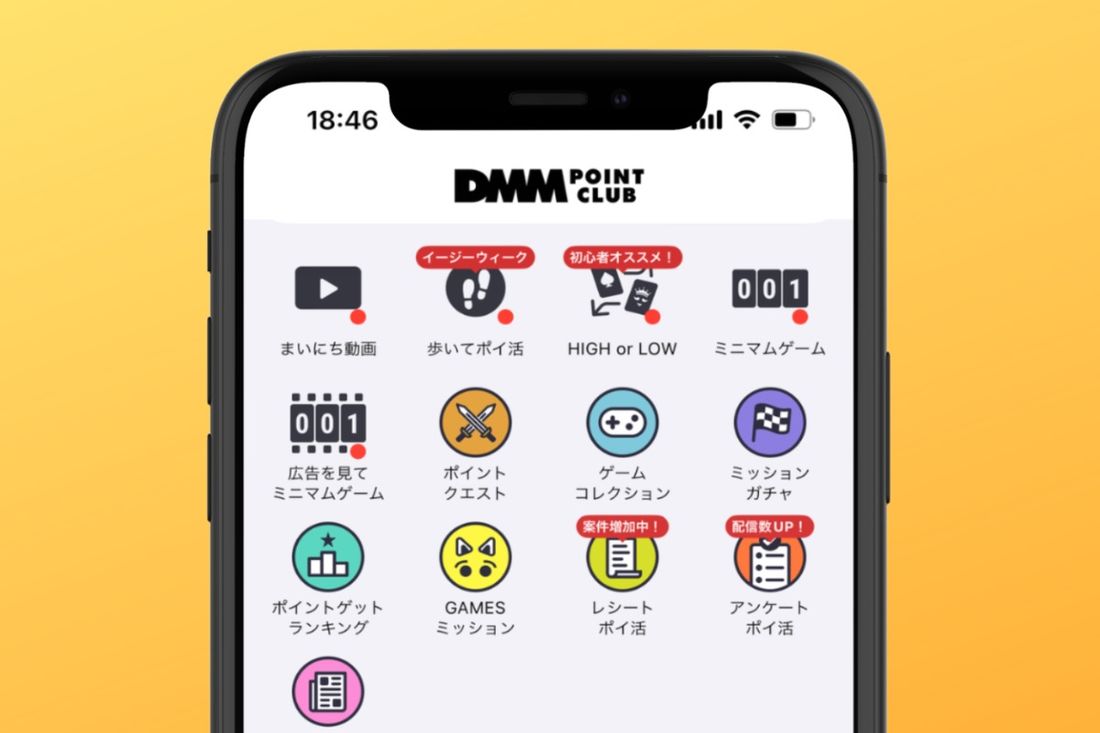 DMMポイントとは