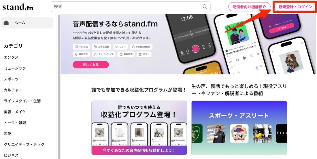 スタエフのWebサイト