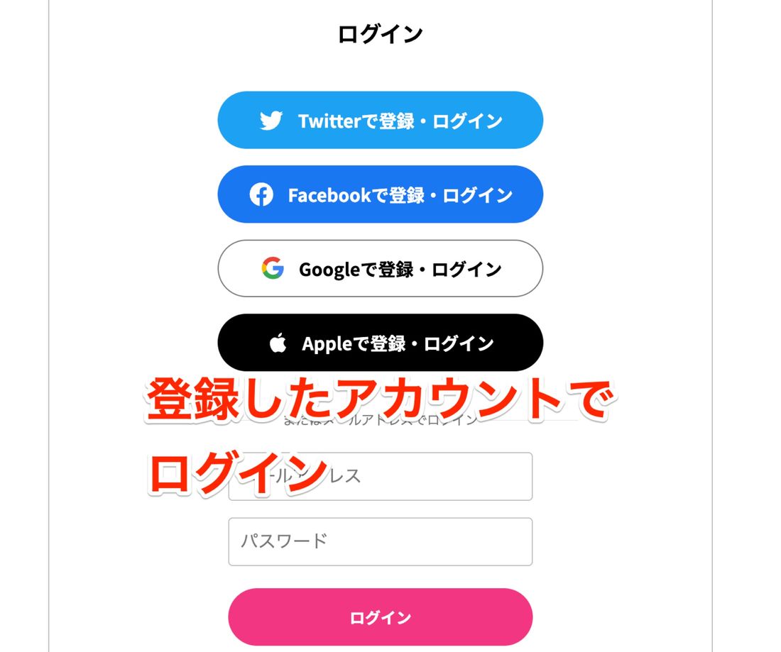 スタエフWebサイトのログイン画面