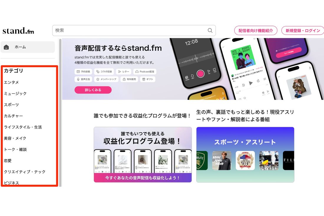 stand.fm（スタンドエフエム）のホーム画面