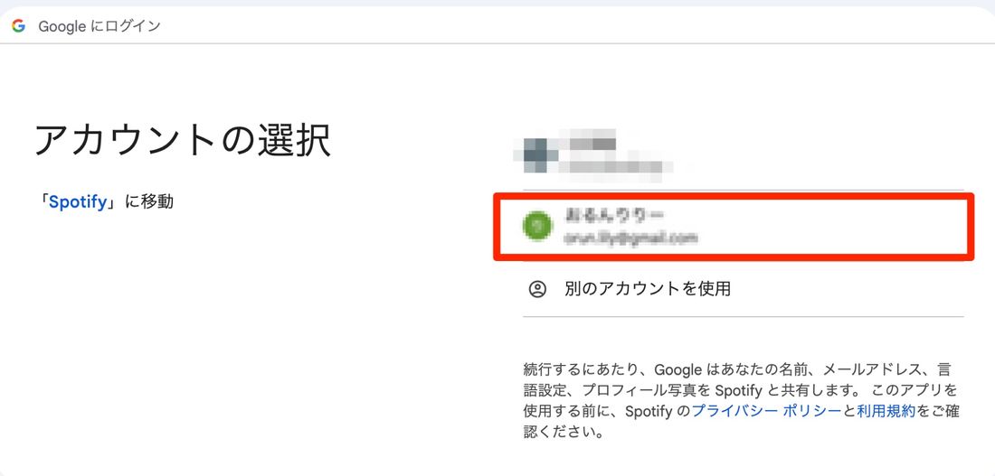 Googleアカウントを選ぶ