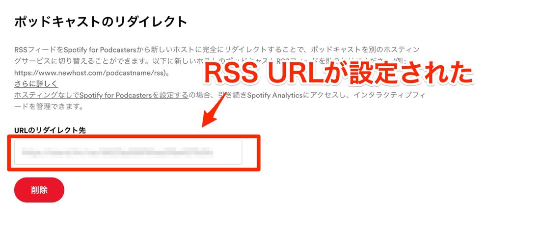 RSS URLの貼り付けが完了した画面