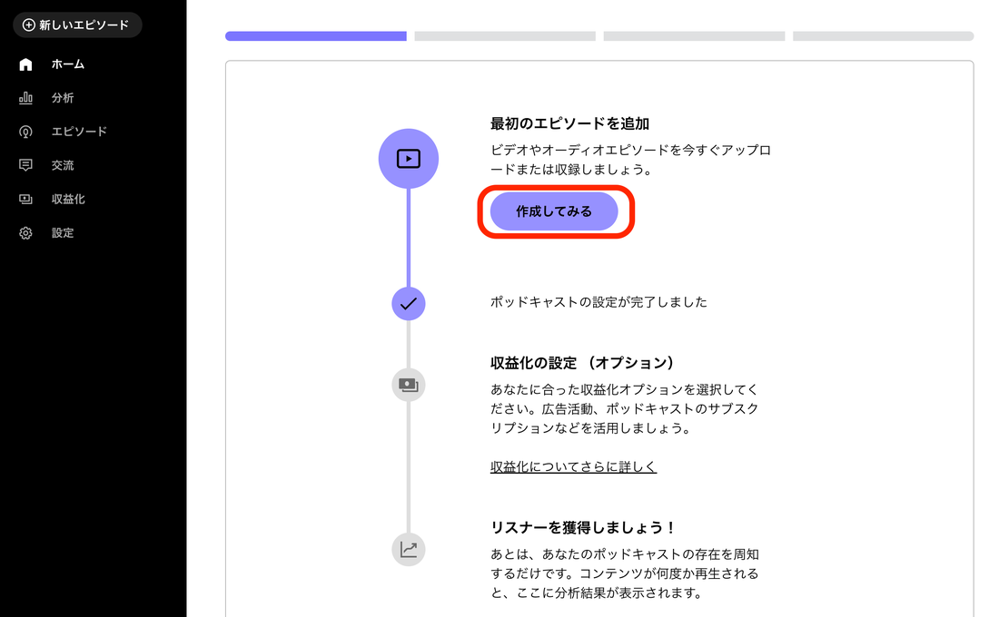 作成してみるを選択