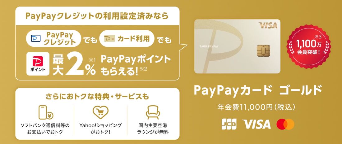 PayPayカードゴールド