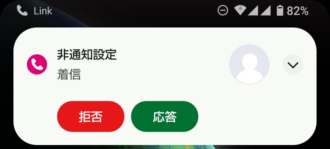 【楽天リンク】不明な発信者を着信拒否（Android）