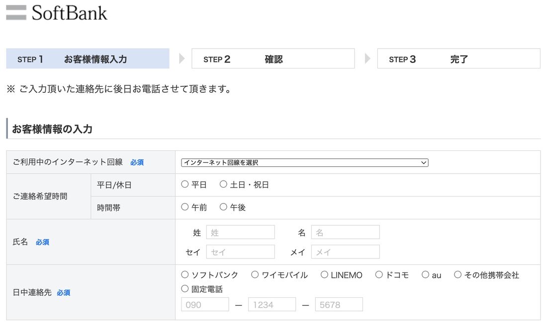 ソフトバンクから折り返し電話を予約できる