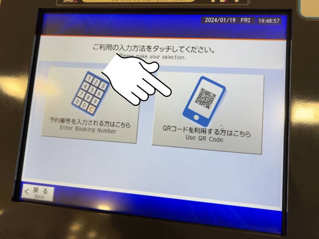 「QRコードを利用するからはことら」をタップ