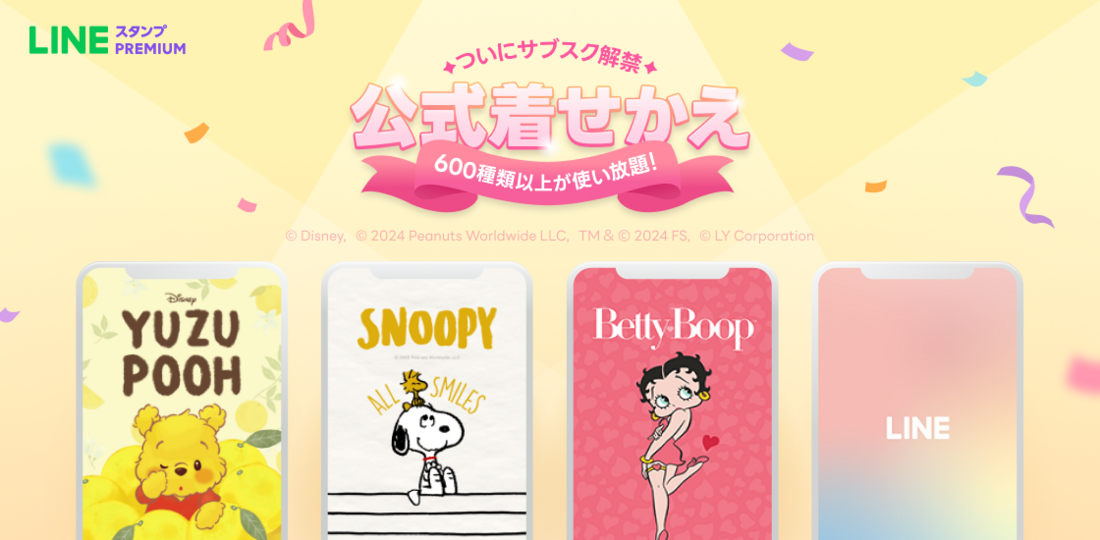 LINEスタンププレミアム