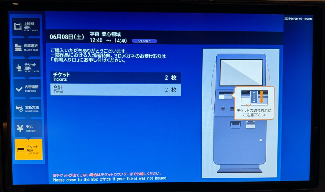 入場券が発行される