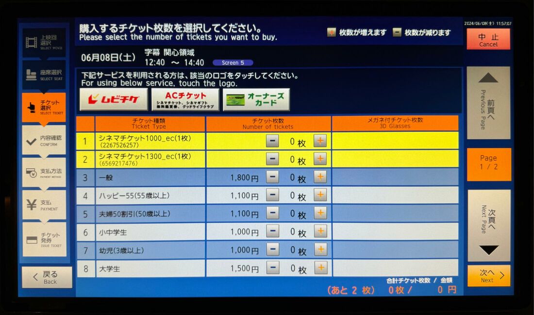 割引価格が適用される