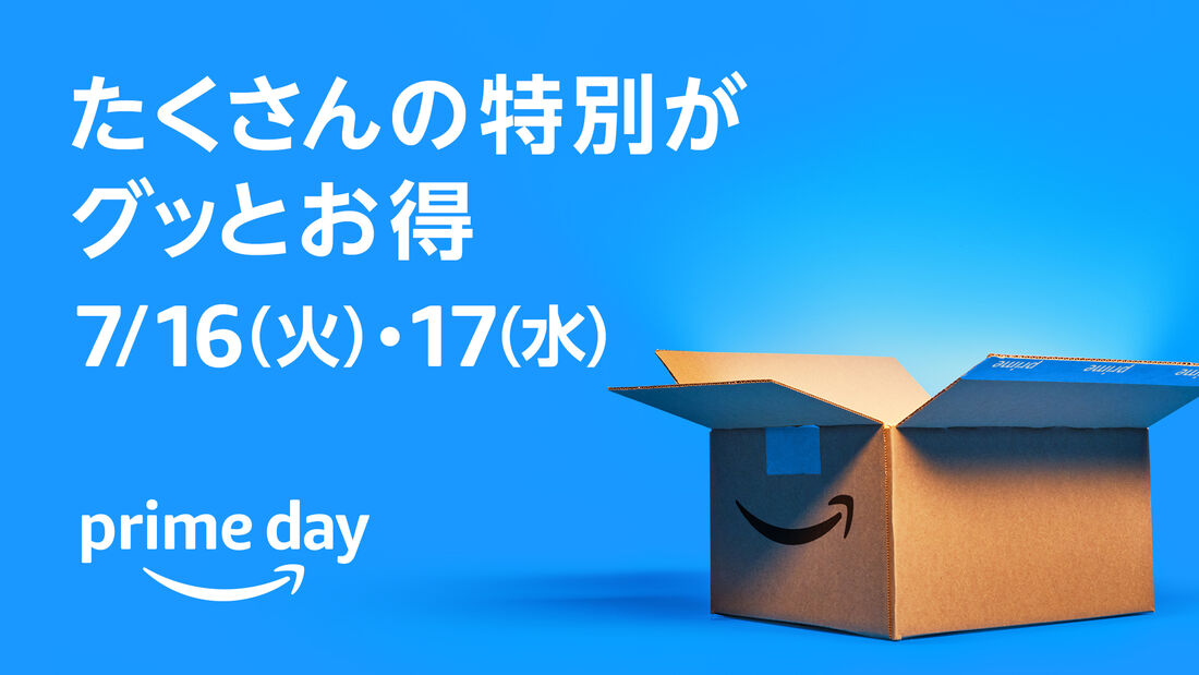 Amazon、「プライムデー」を7月16日と17日に開催　セール対象商品から注目アイテムをチェック