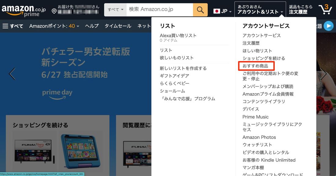 amazon 購入履歴 販売済み 所有アイテム 商品の評価 お気に入り その他のデータに基づく