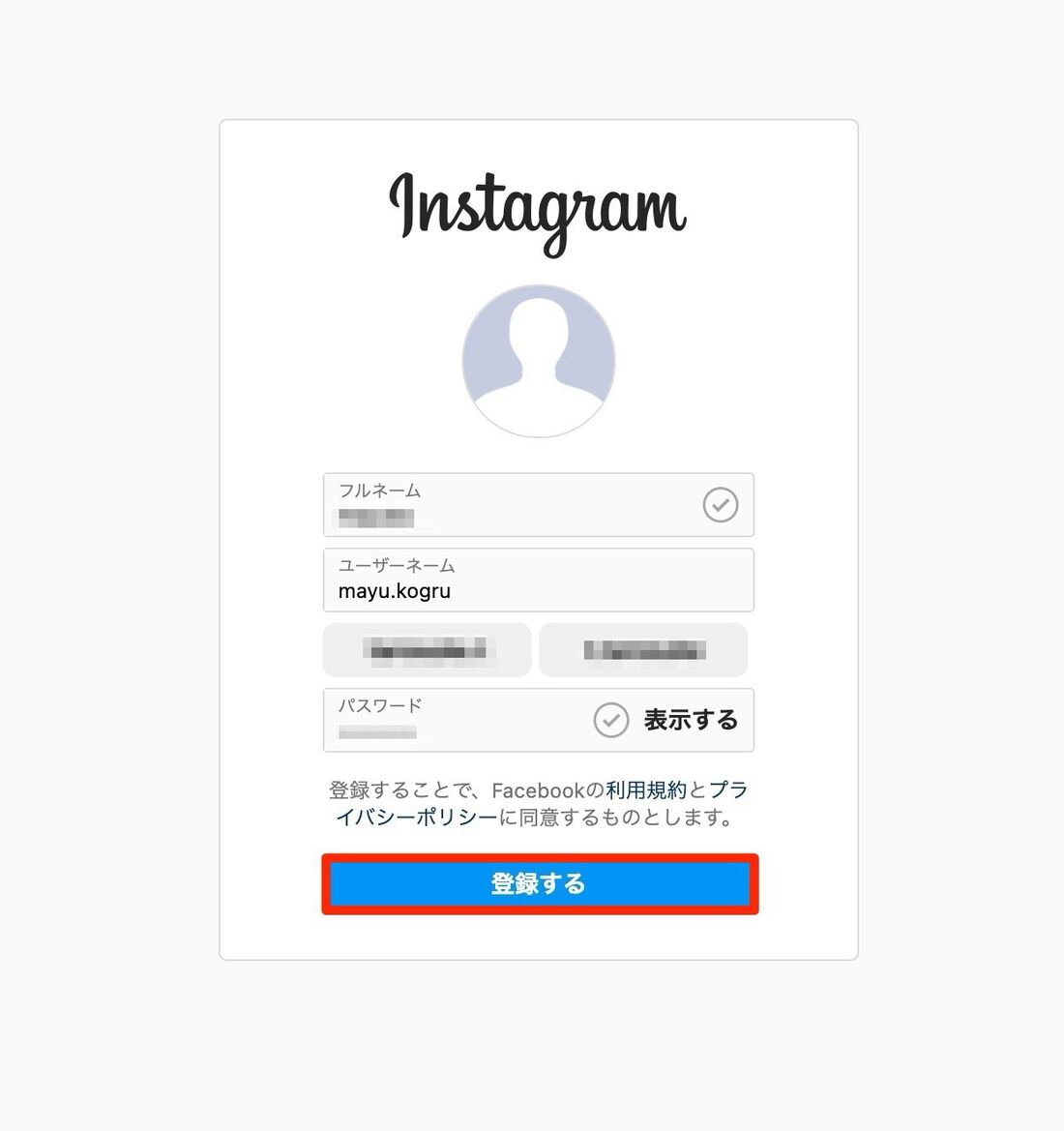 登録するをタップする