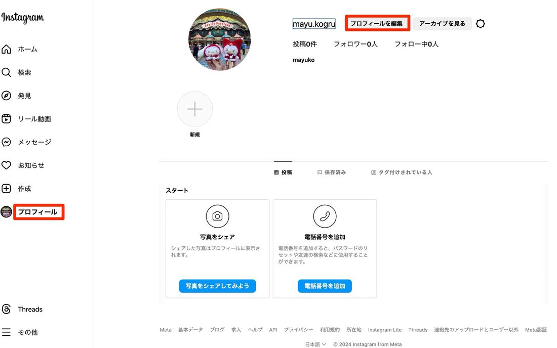 プロフィールを編集をタップする