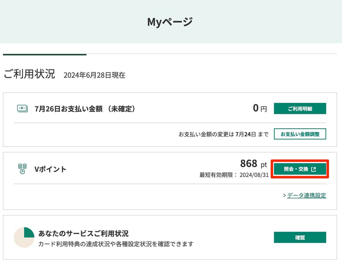 VpassのMyページ
