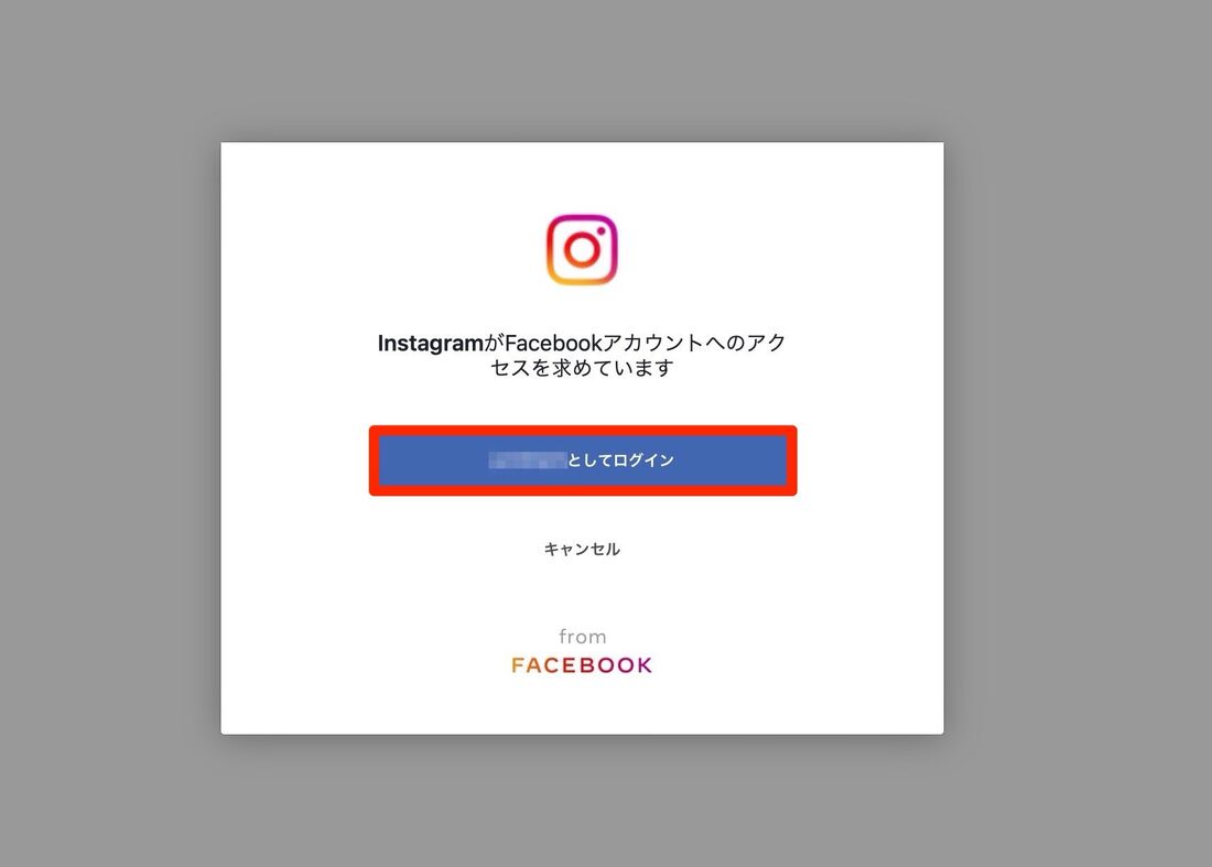 〇〇としてログインをタップ