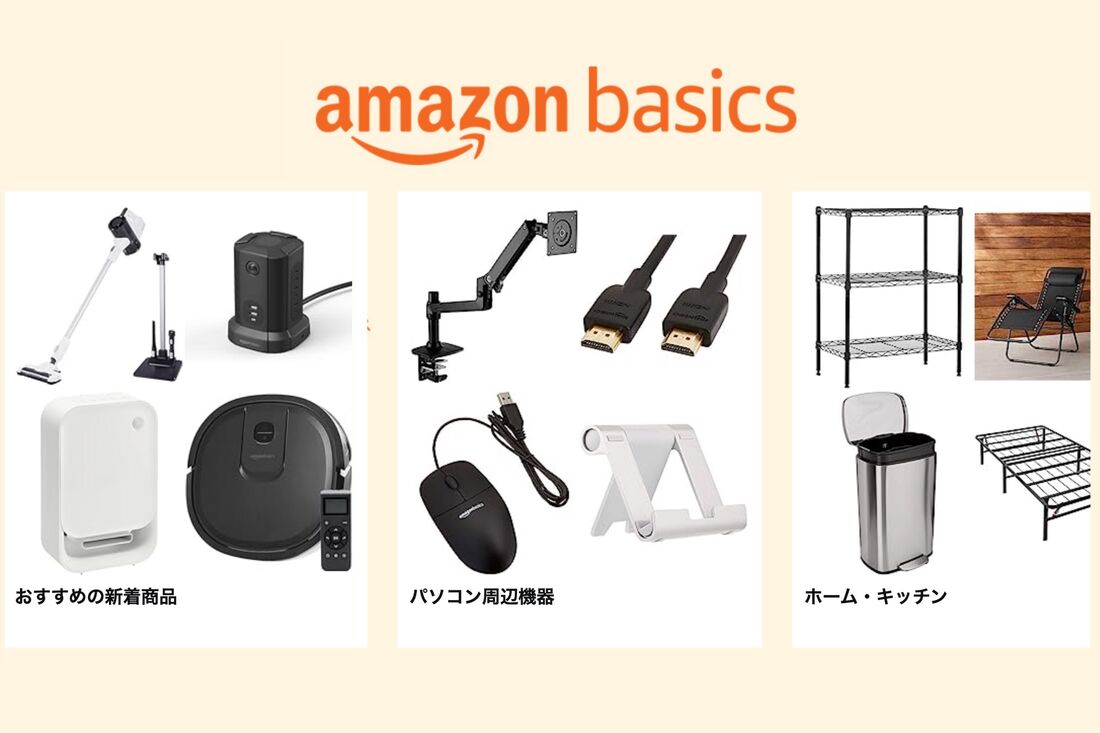 Amazonベーシック