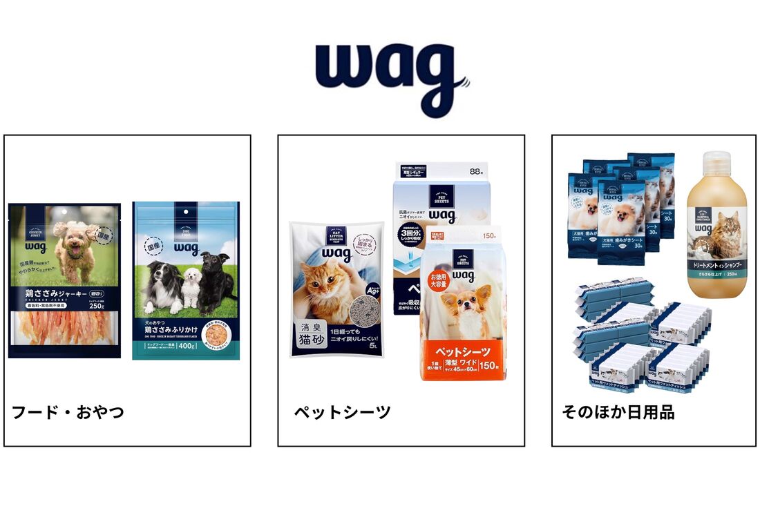 wag（ワグ）