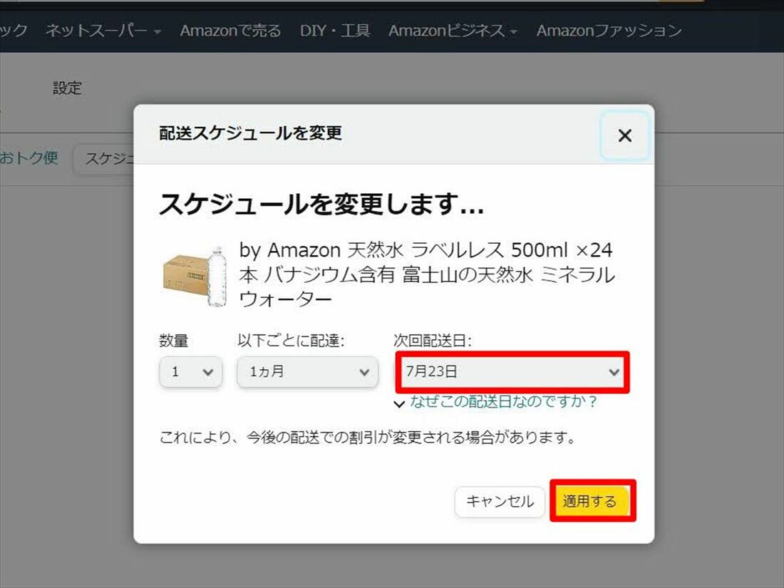 Amazon 定期おトク便　解約　PC