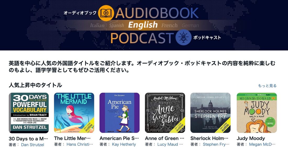 Audible　洋書