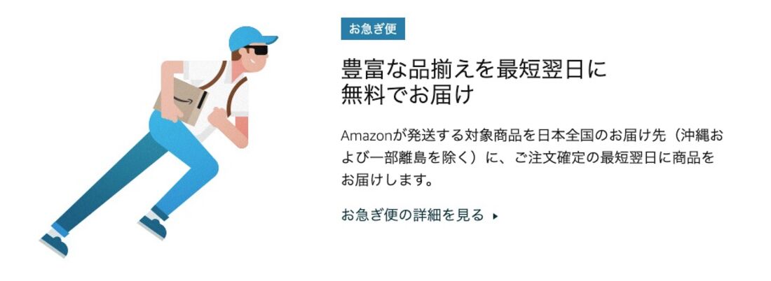 配送料が無料になる