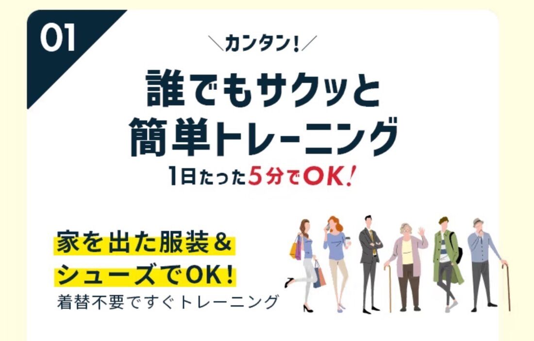 普段着、家を出た靴で利用OK