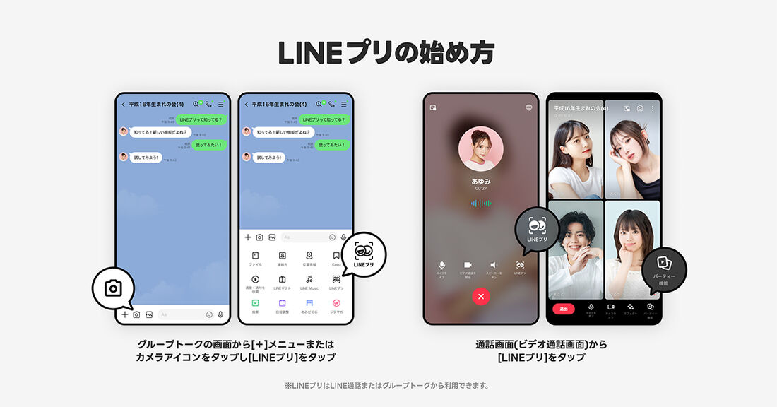 LINEプリ