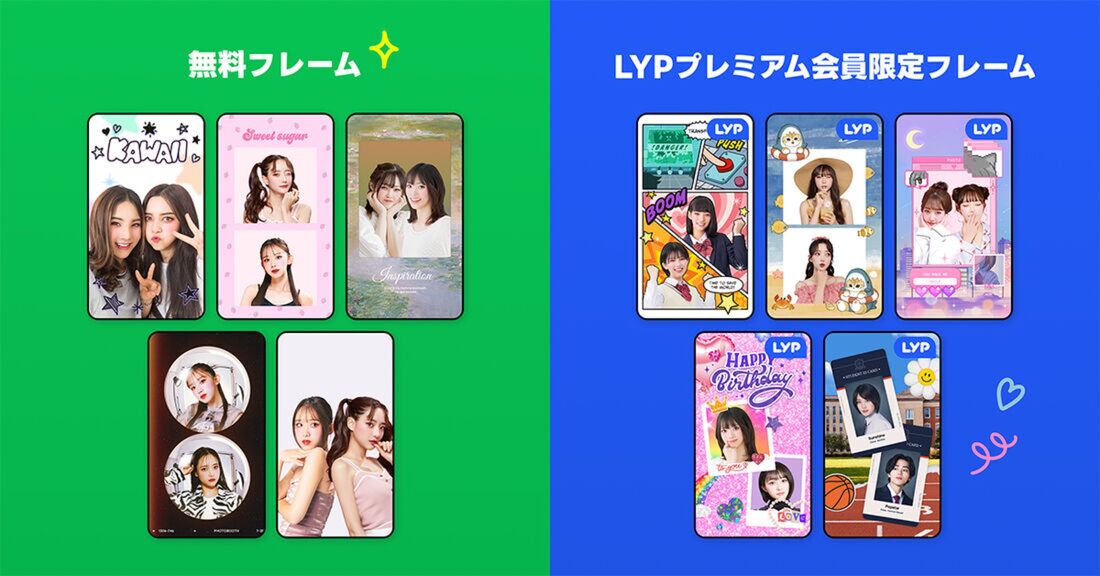 LYPプレミアム会員限定のフレームが使える