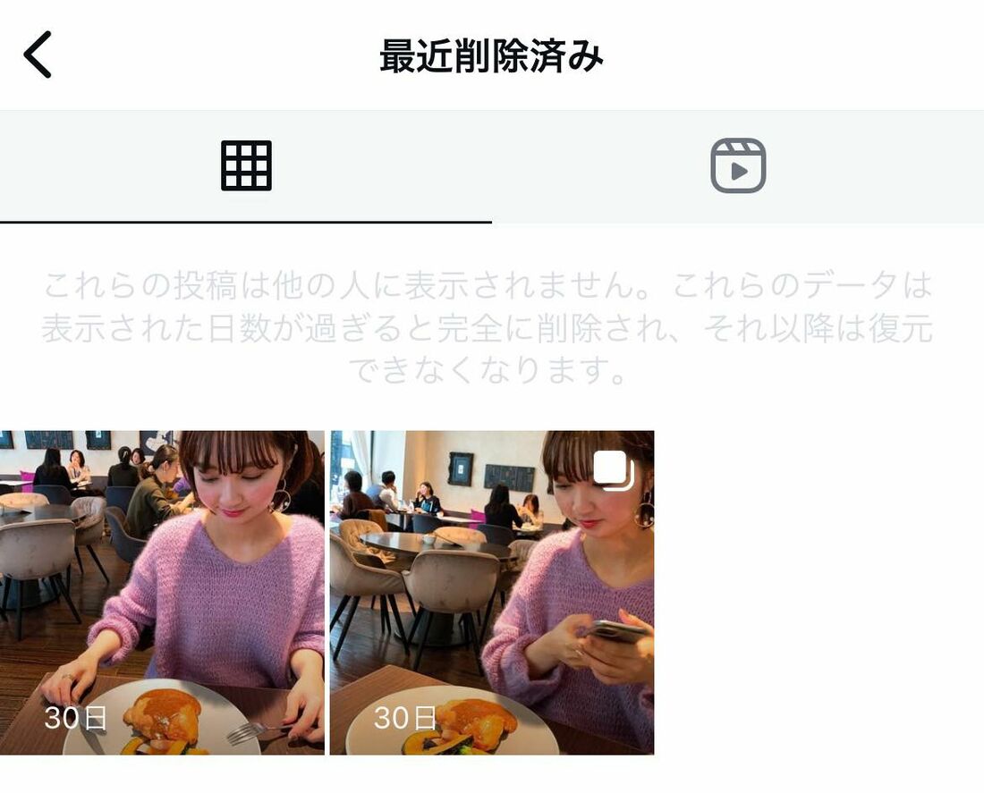 「最近削除済み」とは
