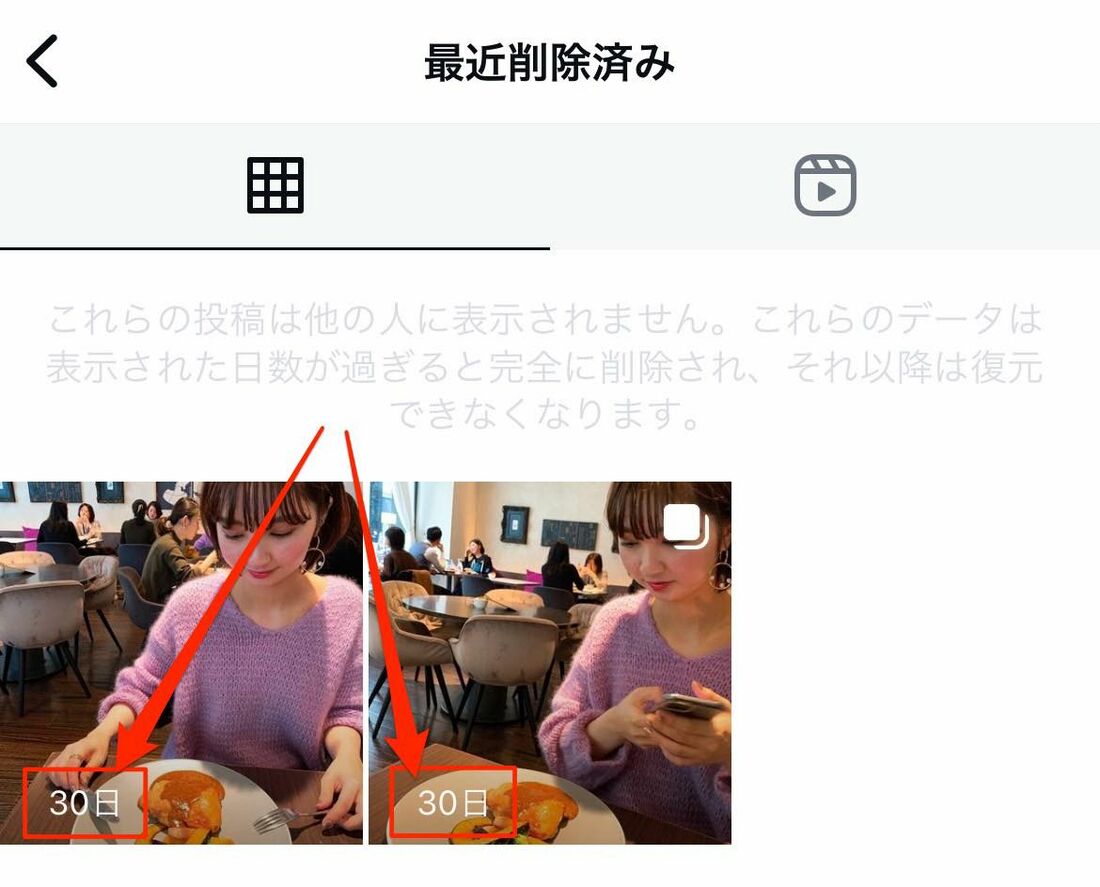 削除後30日が過ぎた投稿は完全削除されてしまう(復元できない)