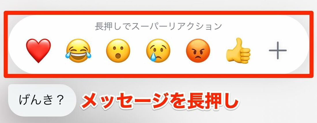 好きな絵文字を使ってリアクション