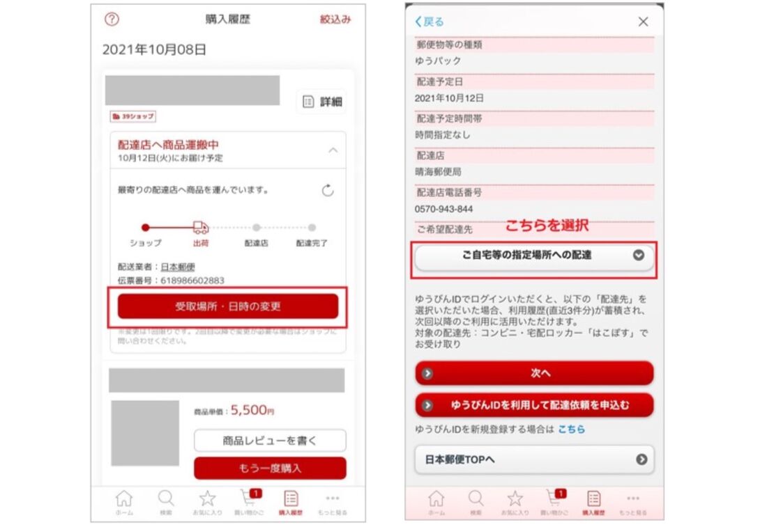 日本郵便の置き配サービス