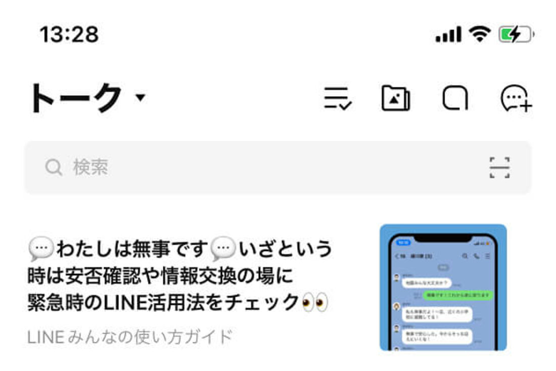 LINE】トーク上部の邪魔な広告の消し方・非表示の方法 | アプリオ