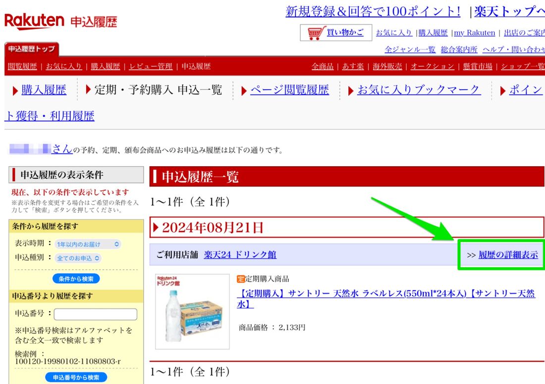 「履歴の詳細表示」をタップ