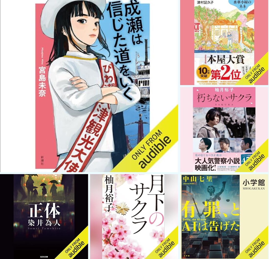 Audible　9月　ランキング