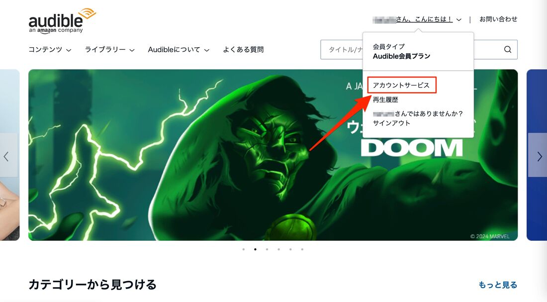 Audible　アカウントサービス