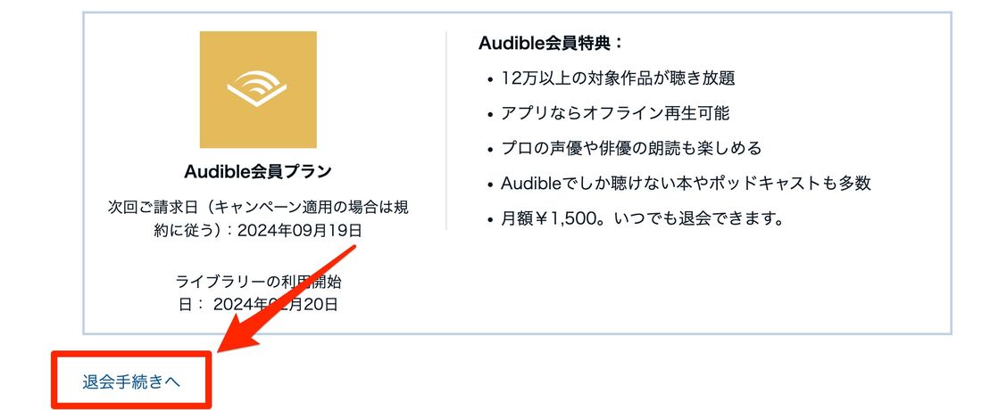 Audible　アカウントサービス