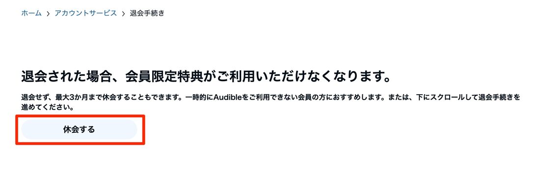 Audible　アカウントサービス