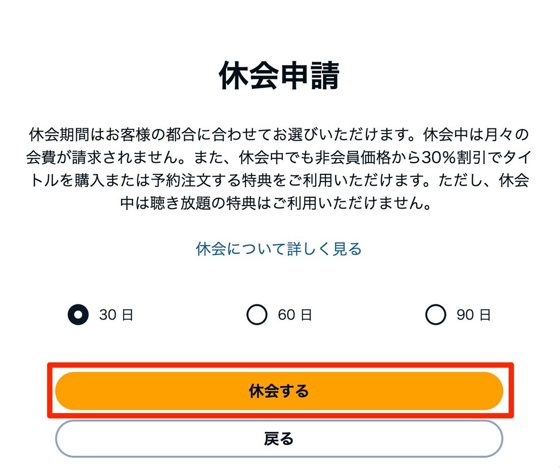 Audible　アカウントサービス