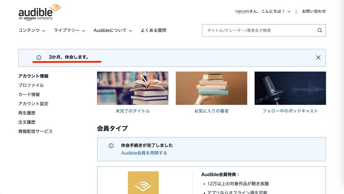 Audible　アカウントサービス