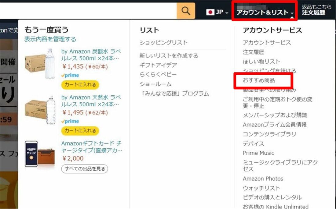 Amazon 閲覧履歴　削除　PC