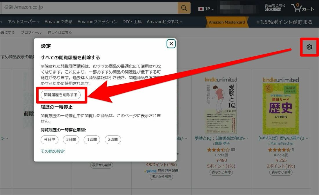 Amazon 閲覧履歴　削除　PC