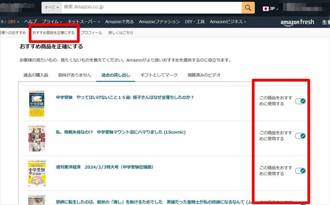 Amazon おすすめ商品を正確にする